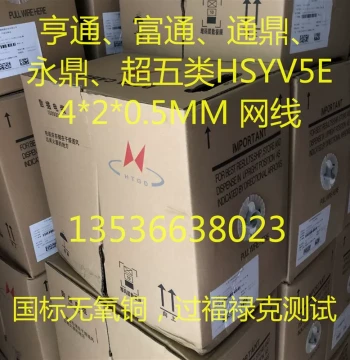Futong, Hengtong, Tongding, Yongding Cat5e Ethernet Cable HSYV5E4X2X0.5 Oxygen-Free Copper Engineering Cable, Full 305 Meters
