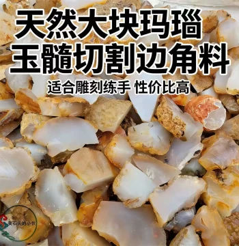 Natural Chalcedony Cut Raw Stone Material, Jade Carving Practice Accessories, Aquarium Stones, Agate Stones, High-Ice Large Scraps