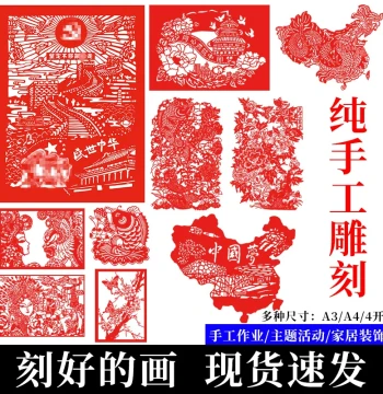 Finished Chinese Style Paper Cutting Art - A4/A3/4K Red Paper Carved Decorative Paintings Featuring Patriotic Themes and China Dream Traditional Art