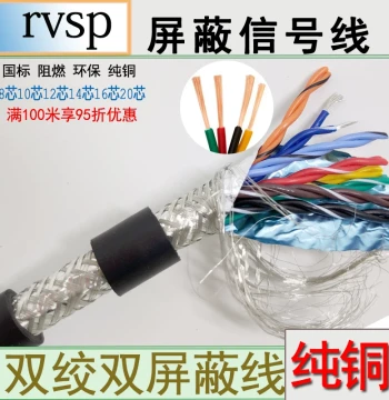 National Standard RVSP Twisted Pair Shielded Cable: 8/10/12/14/16/20 Core, RS485 Communication Signal Wire, Flexible Soft Wire