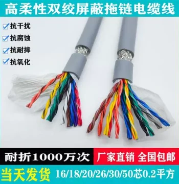 High-Flexibility Twisted Pair Shielded TRVSP Signal Drag Chain Cable - 16/18/20/26/30/50 Cores, 0.2 sq.mm