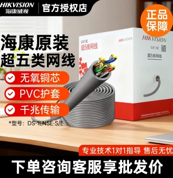 Hikvision Cat5e Network Cable, Oxygen-Free Copper, Unshielded Network Monitoring Cable, Twisted Pair DS-1LN5E-S/E
