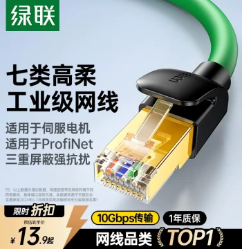 UGREEN Industrial Gigabit/10-Gigabit Cat6a/Cat7 High-Flex Profinet Connection EtherCAT Shielded Finished Cable