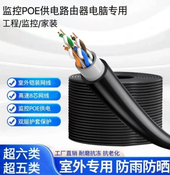 Outdoor Network Cable Cat5e Cat6 Waterproof Outdoor Twisted Pair 8-Core POE Surveillance Network Cable