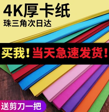 Hard Cardstock A4 Paper, Colored Cardstock, Craft Paper, Thick Hard Paper for Students, Children, Kindergarten, Large Sheet 8-Kai Drawing, Thickened Painting, A3 Colored Paper, 4K Color Card, 8K Origami, Material for Paper Cutting DIY, Large Size