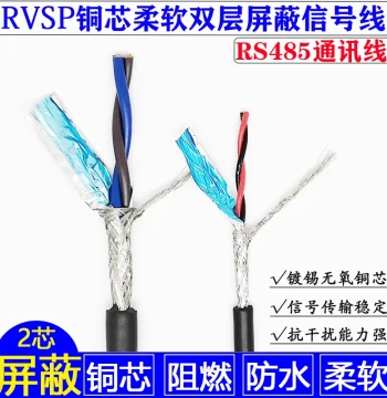 RS485 Communication Signal Cable, 2-Core Twisted Double-Shielded Flexible Cable RVSP 2*0.5/0.75/1.0/1.5
