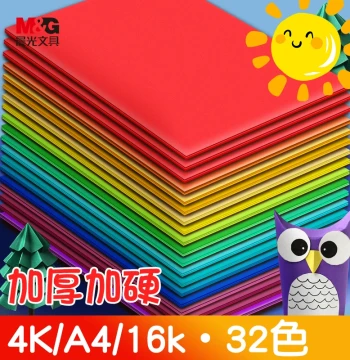 M&G Colored Hard Cardstock, Craft Paper Making Kit, A4 Paper for Art and Drawing, Specialized for Children, Kindergarten, Elementary School Origami, Paper Cutting, and Poster Projects