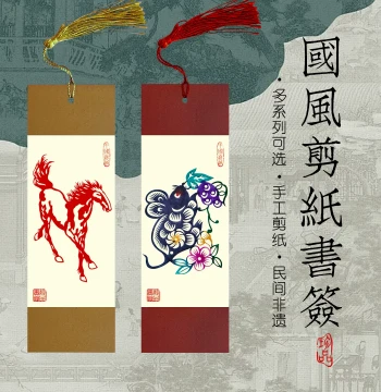 Chinese Style Special Handmade Gift for Studying Abroad and Foreign Affairs, Yuxian Paper Cutting, Chinese Style Inspirational Text Bookmarks