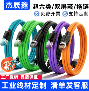 Super Cat6 Drag Chain High-Flexibility Industrial Ethernet Cable, Cat6 Camera Finished Cable, 10Gb Shielded Profinet Gigabit Servo, Super Cat5