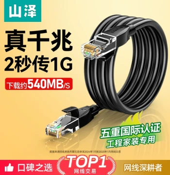 Samzhe Gigabit Cat6 Home Connection Cable, Network Super 5 5 6 Class 10 Gigabit Router Computer Broadband 10 Meters