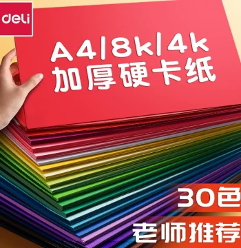 Deli Colored Cardstock, Hard Manual Paper A4, Children's Paper Cutting, Craft Paper, 8k Kindergarten Materials, Elementary School A3 Origami, Black/White Student Art Drawing, 4K Toddler Cardstock