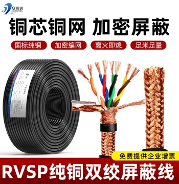 National Standard Copper Core RVSP Twisted Pair Shielded Wire: 2/4/6/8 Core 0.3/0.5 sq.mm RVVSP 485 Communication Signal Cable