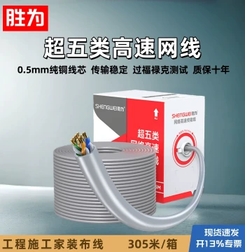 Shengwei Cat5e Pure Copper Standard Gigabit Unshielded Ethernet Cable: 305 Meters per Box for Engineering and Home Installation