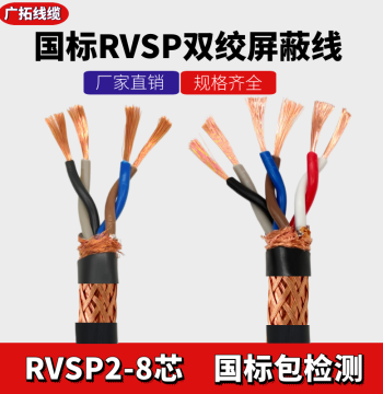 Pure Copper RVSP Shielded Twisted Pair Cable - 485 Communication Signal Wire 2/4/6 Core 0.5/0.75/1.0/1.5 mm²