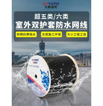 Outdoor Specialized Surveillance Waterproof Network Cable, Cat5e/Cat6 Shielded Dual-Jacket Pure Copper POE Power Supply Network Cable