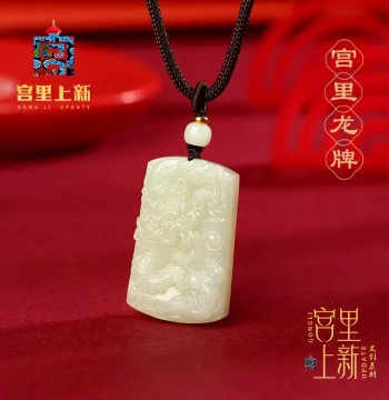 Gongli Shangxin Hetian Jade Wu Shi Pai Dragon Pendant, Men's Jade Necklace, Birthday Gift for Father
