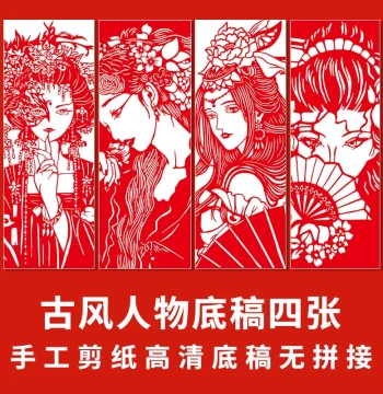 Ancient Style Character Paper Cutting Draft A3 Chinese Style Cartoon Anime A4 Print Draft Student Hand Carving Paper Patterns