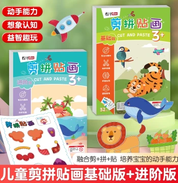 Kids Handmade Paper Cutting Collage DIY, Kindergarten Educational Toys, Focus Training, Early Education, Hands-On Ability Development