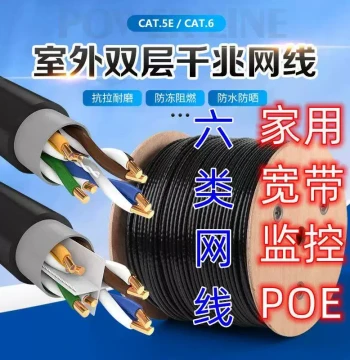 Outdoor Cat5e Oxygen-Free Copper Cat6 Waterproof Double-Jacket 8-Core Twisted Pair POE Surveillance Dedicated Gigabit Ethernet Cable