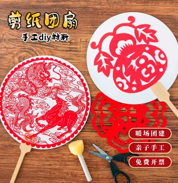 Paper-Cut Round Fan Handmade DIY Materials, Chinese Intangible Cultural Heritage, DIY for Children and Students, Homework, Parent-Child Activities, Warm-up Events