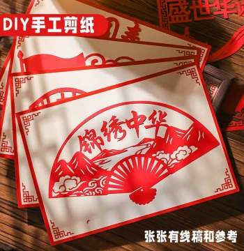 Patriotic Theme Paper Cutting Finished Product: Red Artistic Cultural Traditional Hand-Carved Paper Art Draft Patterns for National Day