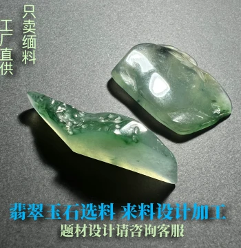 Natural Burmese Jadeite Jewelry Customization, Rough Slab Material, Ice-Glutinous Variety with Floating Flowers, Rough Stone Plaques and Pendants, Selected Jade