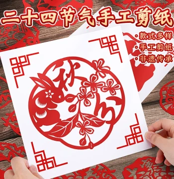 Beginner Paper-Cut Window Flower Patterns, Intangible Cultural Heritage DIY Adult Display Traditional Templates, Children's Craft 24 Solar Terms Line Art, Festival Chinese Style Seasonal Traditional Culture