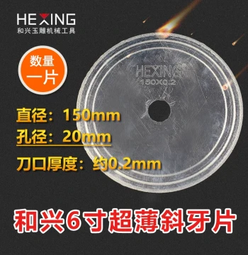 Hexing Ultra-Thin Jade Cutting Blade, Diamond Slice for Jadeite Raw Stone Processing, 6-Inch Diamond Saw Blade for Cutting Machines