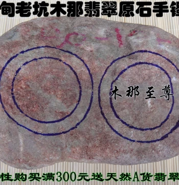 Myanmar Jadeite Raw Stone Material, Jadeite Rough Material, Jadeite Jade Raw Stone, Muna Black Wusha, Nanqi, Houjiang Bracelet Material