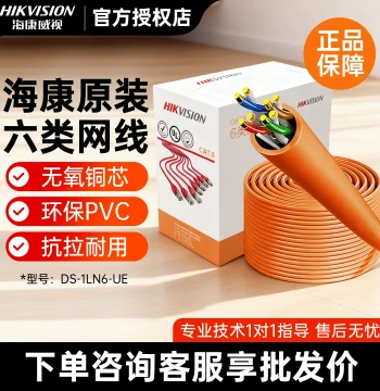Hikvision Cat6 Ethernet Cable Unshielded Oxygen-Free Copper Core Signal Network Surveillance DS-1LN6-UE Outdoor Waterproof