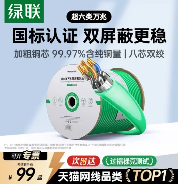 UGREEN Cat6a Shielded Network Cable Cat5 Gigabit National Standard 10-Gigabit Home Broadband Surveillance Network Full Box