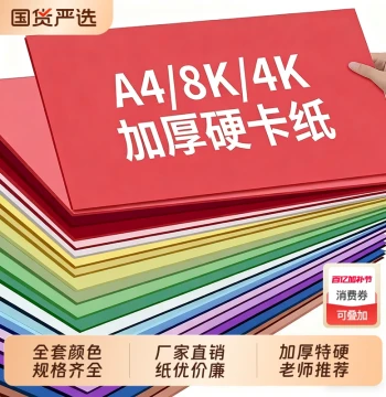A4 Colored Handmade Hard Cardboard 230g Thick Hard A3 Drawing Decorative Color Card Paper 4K Black White Hand-Cut Paper Color Card White Background Pink