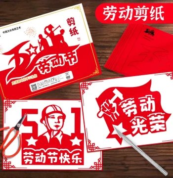 May Day Labor Festival Paper-Cut Window Flower Pattern Templates, Children's DIY Craft Kit for Kindergarten and Elementary Students Ages 3-12, Traditional Folk Chinese Style Intangible Heritage Special Paper Semi-Finished Set