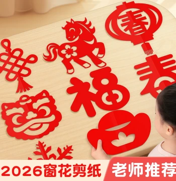 2026 Window Flower Paper Cutting Year of the Horse Kids' DIY New Chinese New Year Fun Red Origami Elementary School Semi-Finished Chinese Style New Year Cardstock Kindergarten Horse Year Colored Paper