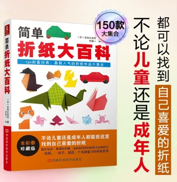 Simple Origami Encyclopedia: Classic Children's Origami Airplane Tutorial Book, 150 Handicraft Models, Adult DIY Self-Made Colorful Paper Cutting Collection, Children's Art Toy Book, Parent-Child Interactive Game Book