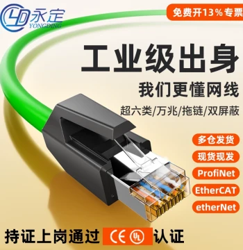 Yongding Cat6 Gigabit Industrial Pre-made Ethernet Cable Profinet Servo EtherCat 6A Double-Shielded High-Flexibility