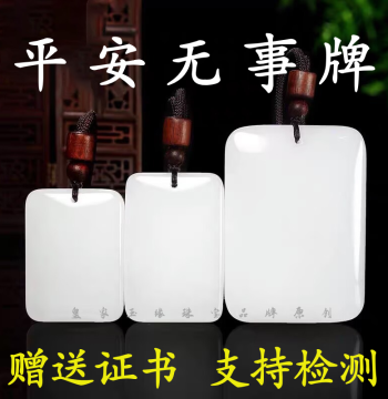 Xinjiang Hetian Mutton Fat White Jade Peace Safety Tablet Engraved Men and Women Style Pure Natural Gold Thread Jade Amulet Pendant