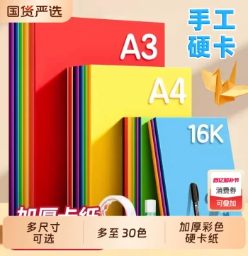 Chumiao Colored Cardstock A4 - Thickened Hard Craft Paper for Kindergarten & Students, Children's Art Drawing Paper in Red/Black/White, 4K/8K Painting Paper for DIY & Paper Cutting