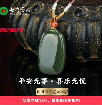 Colorful Yunnan Natural Hetian Jade Peace Safety Tablet Pendant Unisex Lake Water Green Natural Jade Pendant