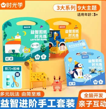 Shiguangxue Educational Paper Cutting Set for Kids, DIY Craft Book and Cut-and-Paste Kit for Kindergarten, Fun Activities for Age 3+