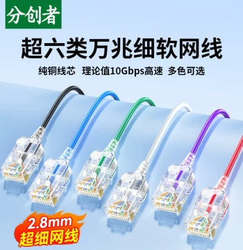 Fenchuangzhe Thin Network Cable Cat6A Gigabit Router Network Wire Pure Copper Computer Broadband Cabinet Patch Cord