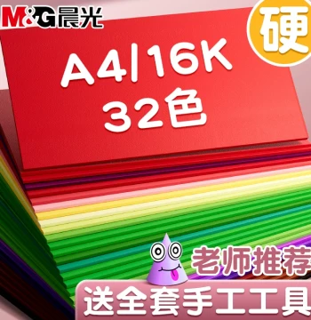 M&G Cardstock Colored Handmade Hard Cardstock Thickened A4 Origami Folding Color Paper 16K Children Kindergarten Elementary School Special Handmade Paper DIY Art Drawing Soft Paper Paper Cutting Craft Materials