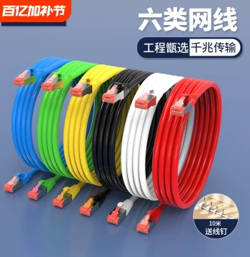 Home Use Cat6 Gigabit Router Computer Broadband RJ45 Connector Network Patch Cord Docking Connection TV High-Speed Ethernet Cable