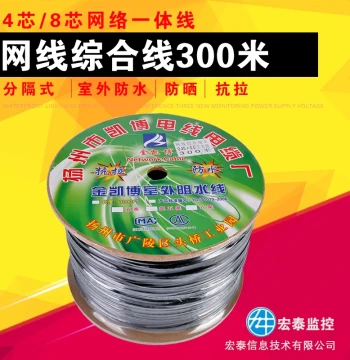4-Core 8-Core Outdoor Waterproof Ethernet Cable with Power Line - Integrated Network Surveillance Cable, Oxygen-Free Copper Monitoring Wire