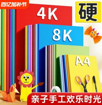 A4 Colored Cardstock for Elementary School Crafts – 8K Hard Paper for Kindergarten, Children's Drawing and DIY Materials, Square Thick Paper for Cutting, Origami, and Double-Sided Use