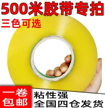 Transparent Cloth Tape 500m Large Size Sealing Tape, Taobao Express Packaging Tape for Carton Sealing Whole Box