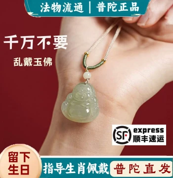 Putuo Mountain Authentic Hetian Jade Pendant, Maitreya Buddha Female Jade Pendant, Small Buddha Natural Necklace, Horse Year Zodiac Year