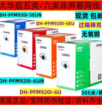 Zhejiang Dahua Cat6 Network Cable DH-PFM920I-6UN Surveillance Network, Super Cat5e Network Cable PFM920I-5EUN