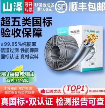 [National Standard Certified] Samzhe Cat5e Engineering Ethernet Cable One Box Pure Copper Surveillance POE Power Supply Network Cable