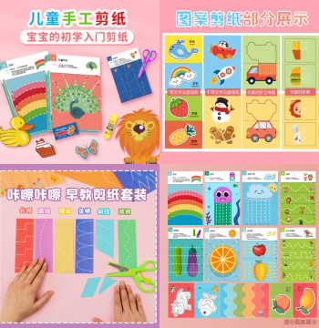 Children's Paper Cutting and Collage Craft Set for Kindergarten: Fun Introductory Graphics for Ages 2-3-6, Educational DIY Kit for Beginners